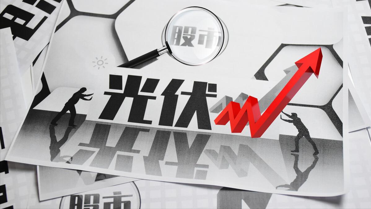 光伏龍頭股票有哪些（光伏龍頭股排名前十）