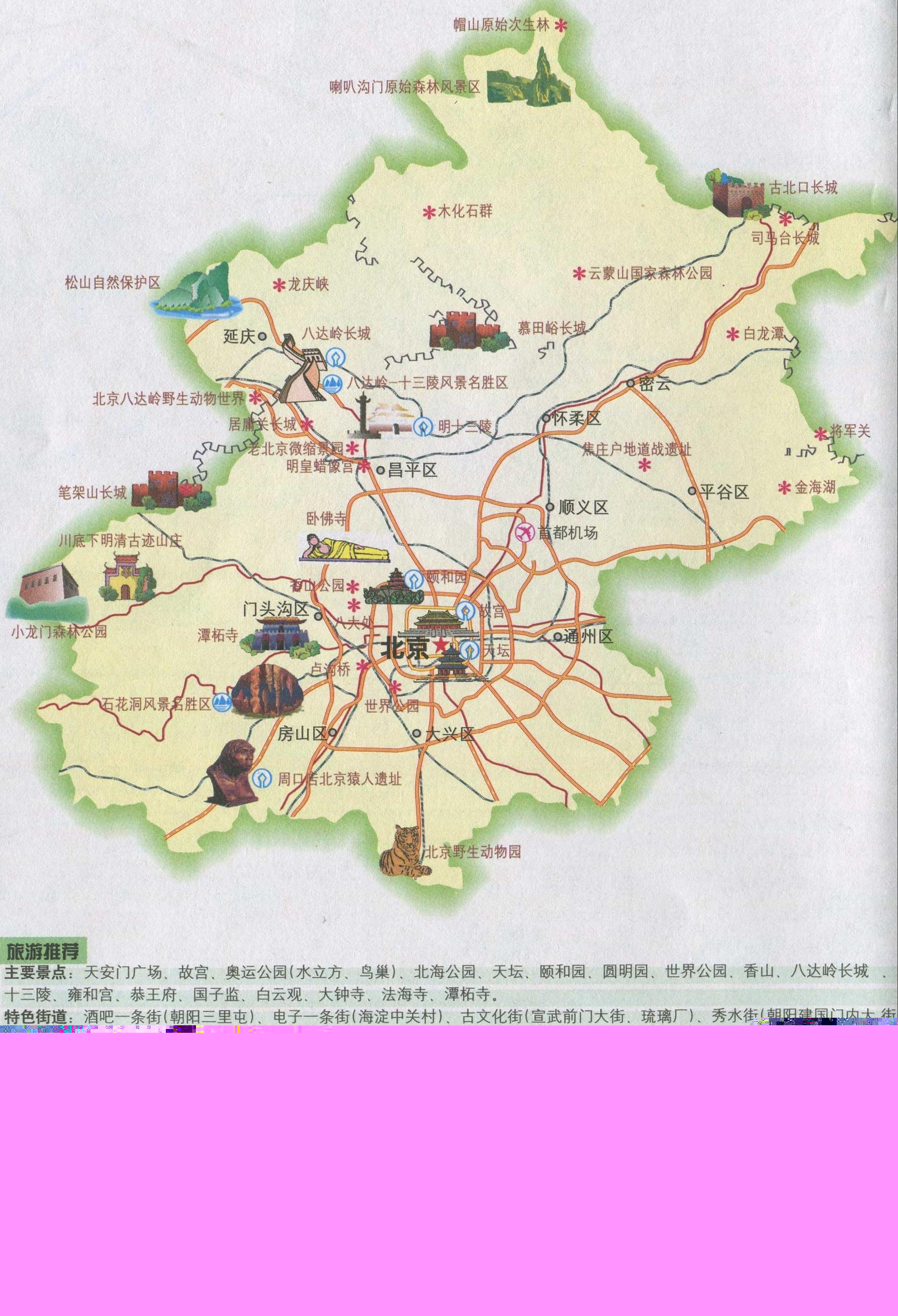 北京7日游旅游攻略自助游：去北京旅游住哪里好？