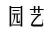 釣鐘柳的繁殖方法詳解，釣鐘柳圖片?