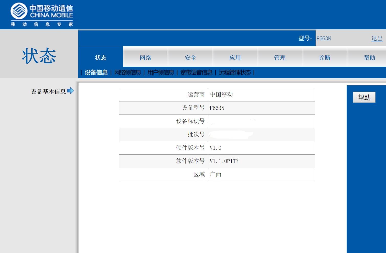 如何設置中興F663N光貓?
