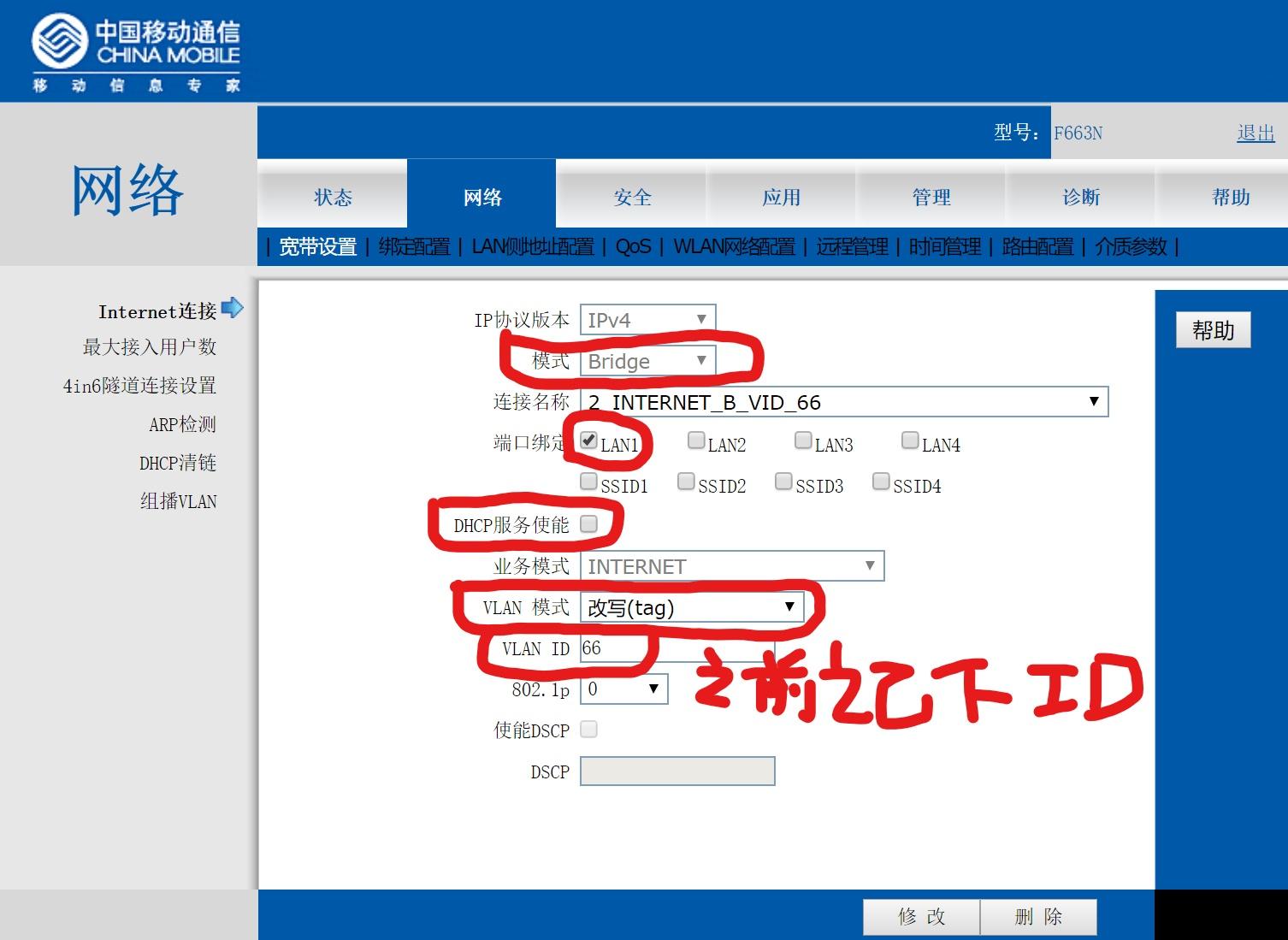 如何設置中興F663N光貓?
