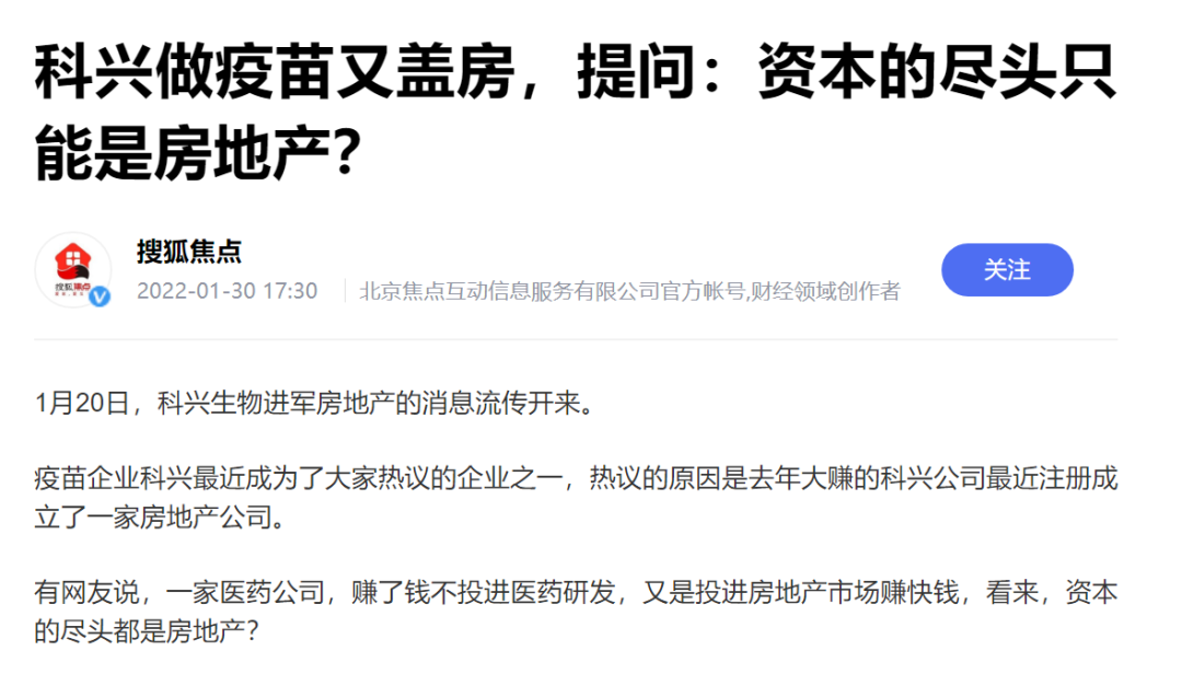 科興董事長(cháng)上吊，被謠言圍堵的科興到底怎么了