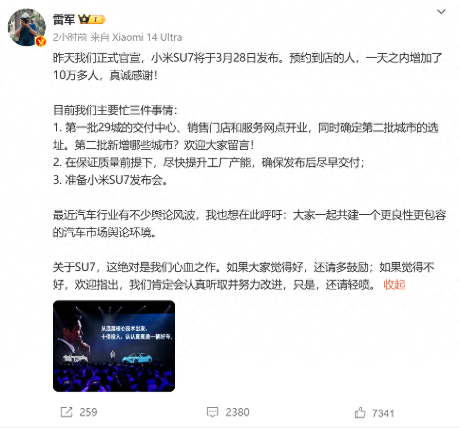 雷軍：SU7是小米心血之作還請輕噴